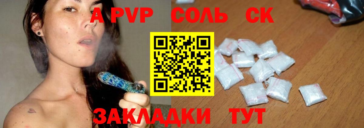 Alpha PVP крисы CK  A-PVP Соль  Новошахтинск  Alfa_PVP  Вход с VPN 