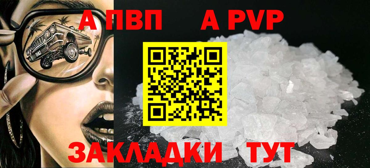 Alpha-PVP Crystall  А ПВП VHQ  Новошахтинск 