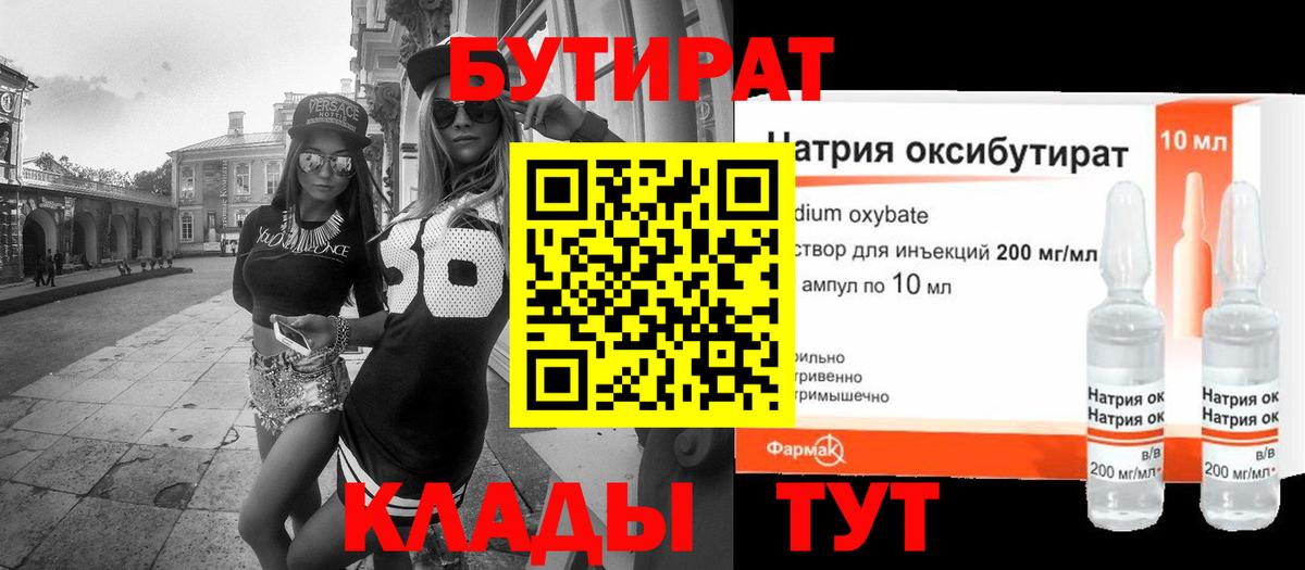 Новошахтинск  Бутират Butirat  Вход с VPN 