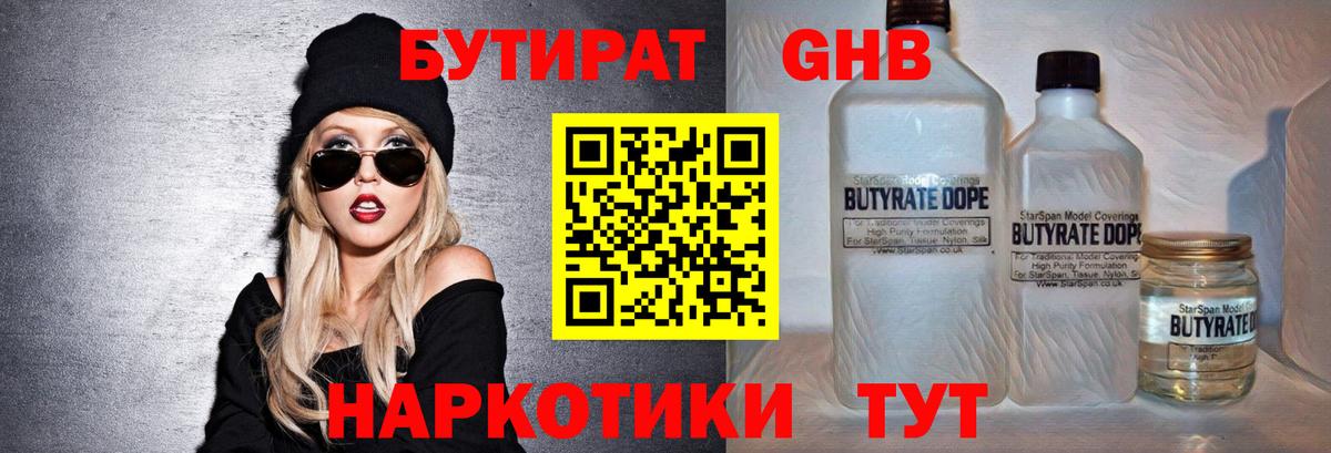 БУТИРАТ оксибутират  Новошахтинск 