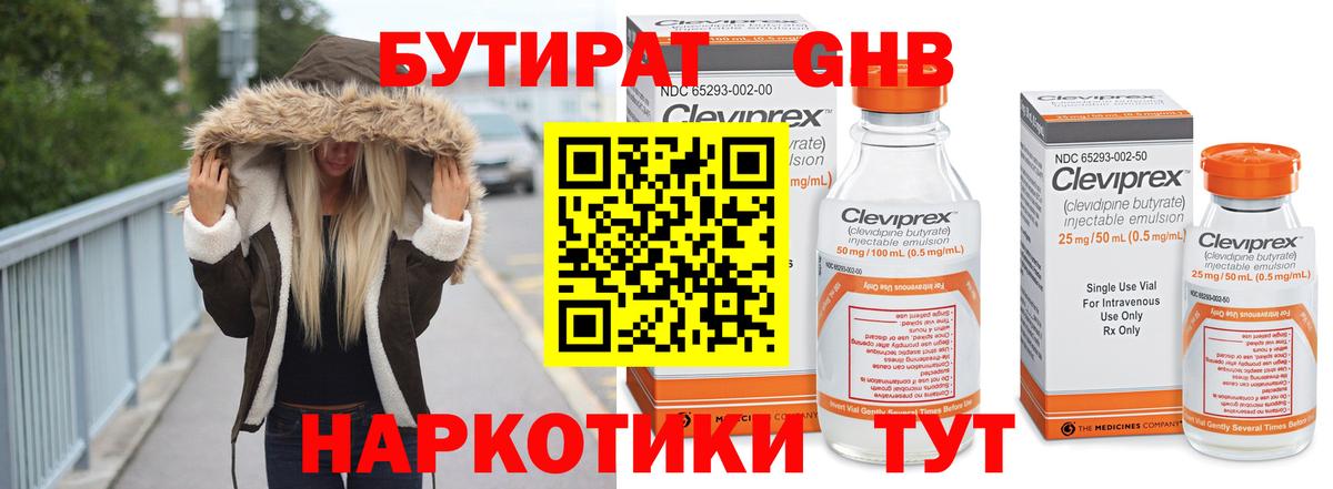 Бутират 99% Новошахтинск