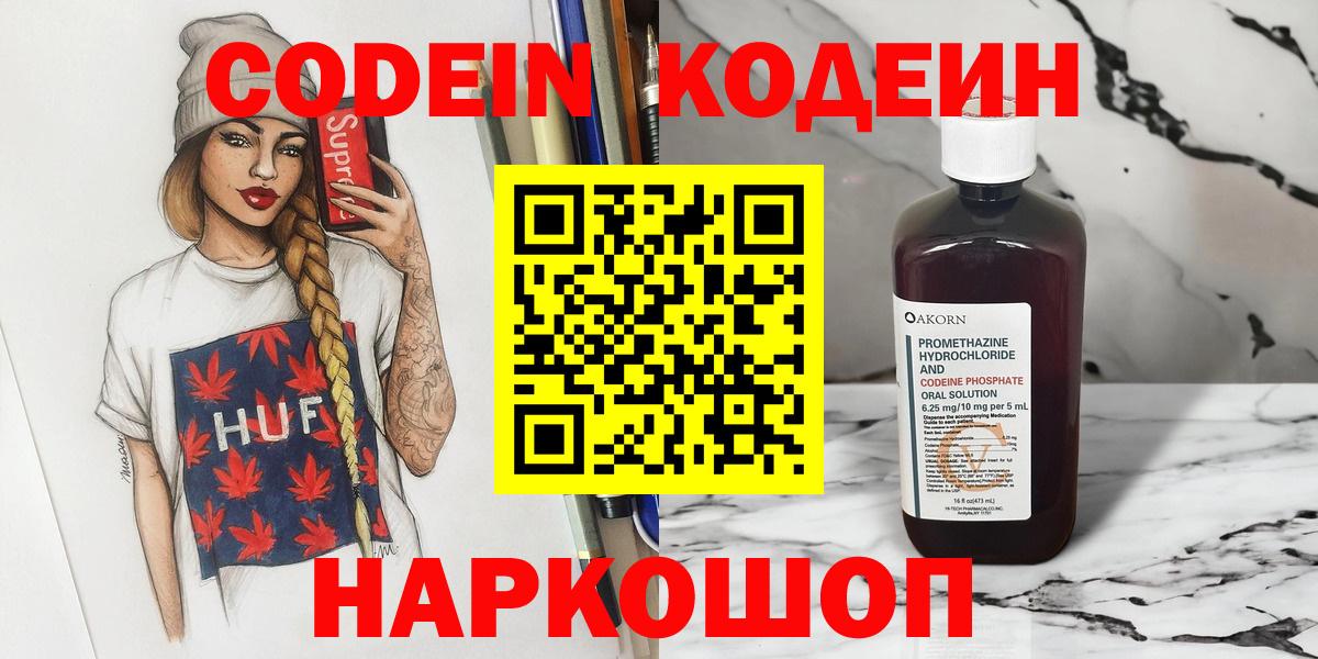 Codein Purple Drank Новошахтинск