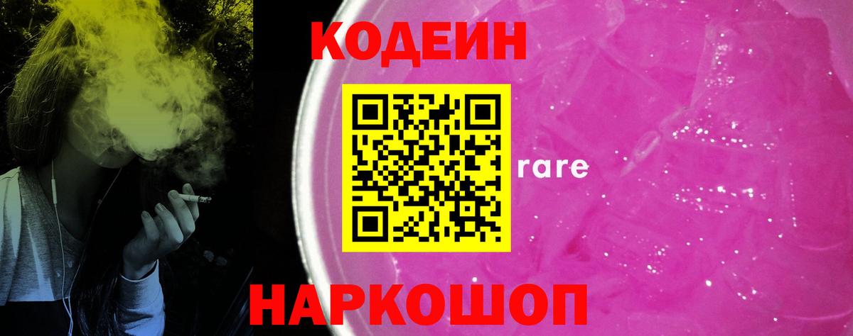 Кодеиновый сироп Lean Purple Drank  Codein напиток Lean (лин)  Новошахтинск 