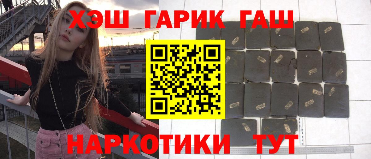 Новошахтинск  ГАШ хэш  ГАШ  ГАШ гарик  Вход с VPN 