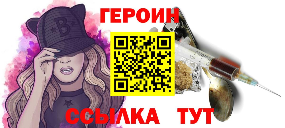 Героин белый Новошахтинск