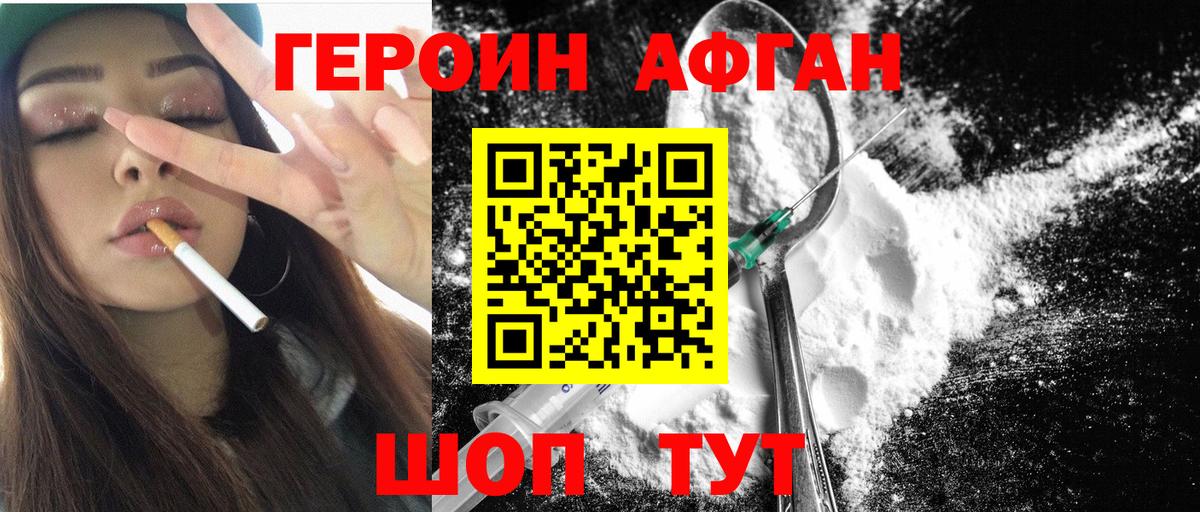 Героин  Вход с VPN  Новошахтинск  ГЕРОИН Афган 