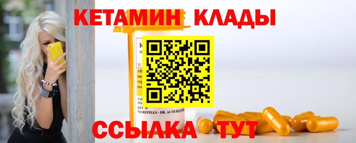Кетамин ketamine  Вход с VPN  Новошахтинск 