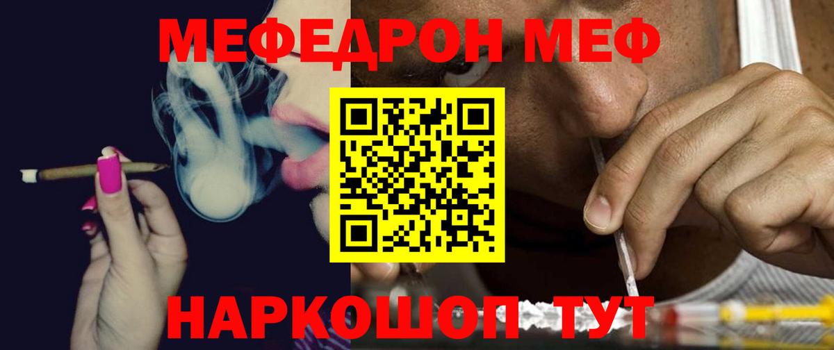 Меф Новошахтинск