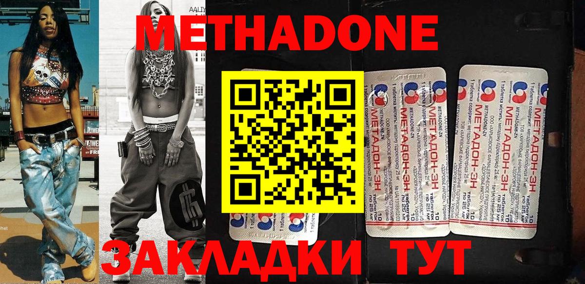 Метадон кристалл Новошахтинск
