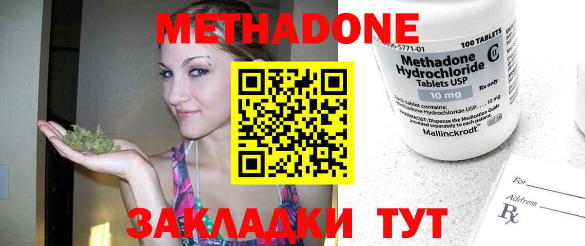 МЕТАДОН methadone  МЕТАДОН мёд  Новошахтинск 
